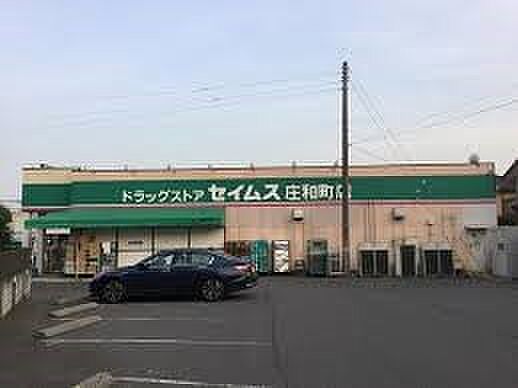 ドラッグストア 638m ドラッグセイムス 庄和町店