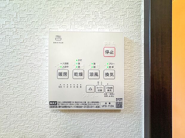 【浴室暖房乾燥機】雨の日の部屋干しは乾きにくく、生乾きの臭いが気になります。浴室暖房乾燥機があればそんな心配はいりません。換気や暖房機能もあるのでカビの発生や寒い日のヒートショックも防ぎます…