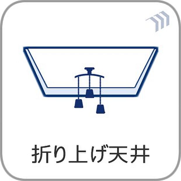 【折上げ天井】天井を高くしてリビングに開放感！