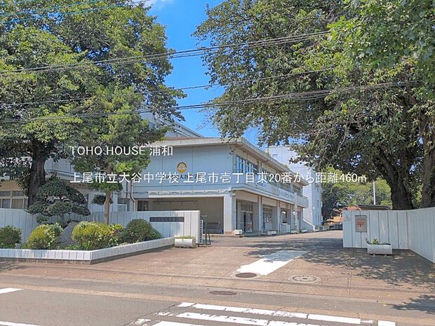上尾市立大谷中学校()