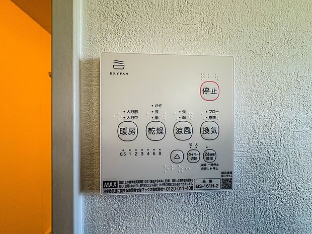 【浴室暖房乾燥機】 雨の日の部屋干しは乾きにくく、生乾きの臭いが気になります。浴室暖房乾燥機があればそんな心配はいりません。換気や暖房機能もあるのでカビの発生や寒い日のヒートショックも防ぎ…