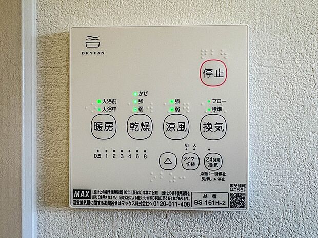 【浴室暖房乾燥機】 雨の日の部屋干しは乾きにくく、生乾きの臭いが気になります。浴室暖房乾燥機があればそんな心配はいりません。換気や暖房機能もあるのでカビの発生や寒い日のヒートショックも防ぎ…