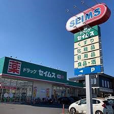 ドラッグストア 2100m ドラッグセイムス 川口安行藤八店 (徒歩30分)