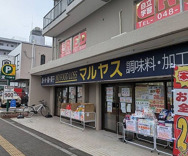 スーパー 650m マルヤス上尾店