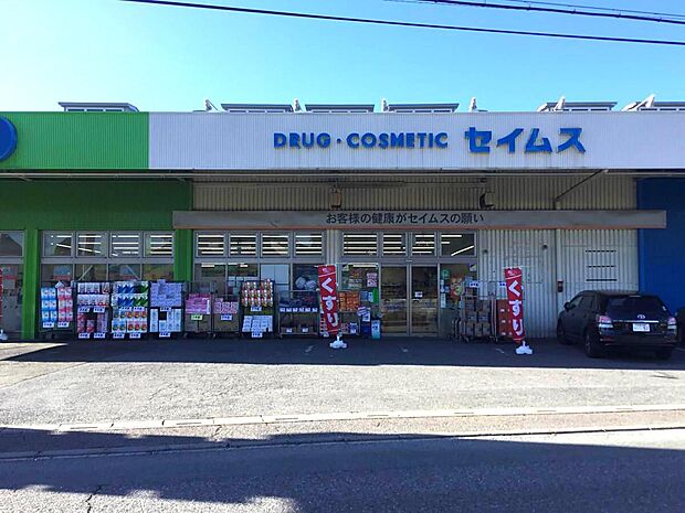 ドラッグストア 290m ドラッグセイムス別所店