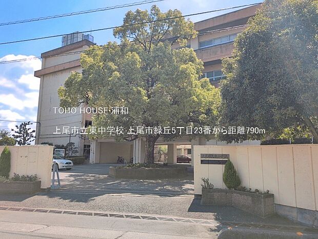 上尾市立東中学校()