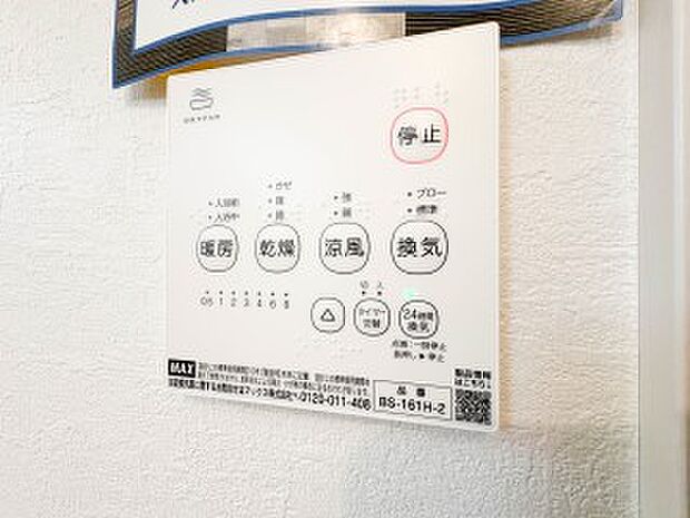 【浴室暖房乾燥機】雨の日の部屋干しは乾きにくく、生乾きの臭いが気になります。浴室暖房乾燥機があればそんな心配はいりません。換気や暖房機能もあるのでカビの発生や寒い日のヒートショックも防ぎます…