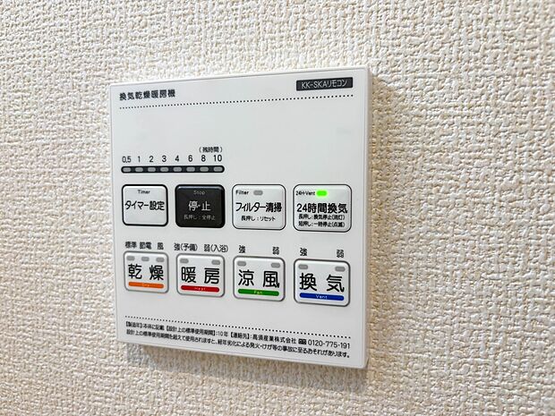 【浴室暖房乾燥機】 雨の日の部屋干しは乾きにくく、生乾きの臭いが気になります。浴室暖房乾燥機があればそんな心配はいりません。換気や暖房機能もあるのでカビの発生や寒い日のヒートショックも防ぎ…