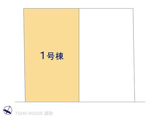 1号棟 図面と異なる場合は現況を優先