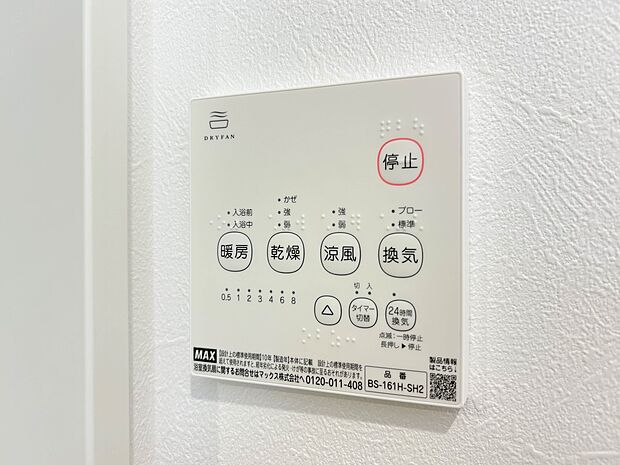 【浴室暖房乾燥機】 雨の日の部屋干しは乾きにくく、生乾きの臭いが気になります。浴室暖房乾燥機があればそんな心配はいりません。換気や暖房機能もあるのでカビの発生や寒い日のヒートショックも防ぎ…
