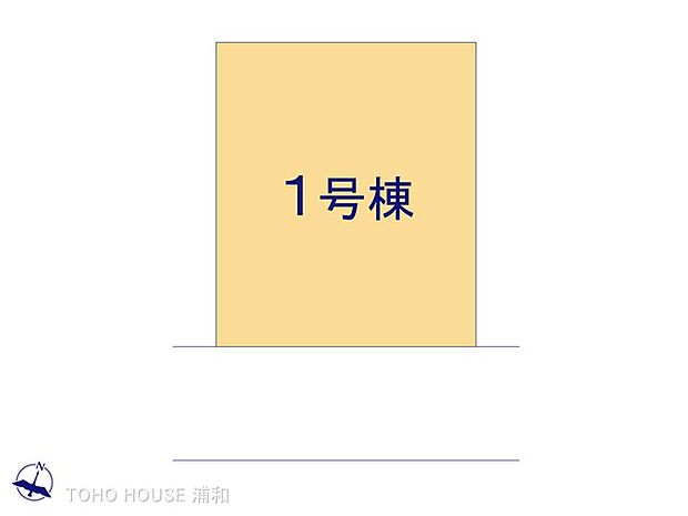 1号棟　図面と異なる場合は現況を優先