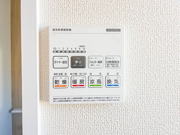 【浴室暖房乾燥機】  雨の日の部屋干しは乾きにくく、生乾きの臭いが気になります。浴室暖房乾燥機があればそんな心配はいりません。換気や暖房機能もあるのでカビの発生や寒い日のヒートショックも防ぎ…