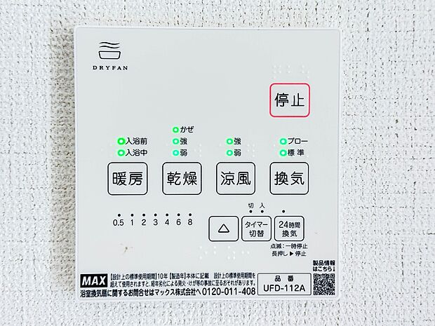 【浴室暖房乾燥機】 雨の日の部屋干しは乾きにくく、生乾きの臭いが気になります。浴室暖房乾燥機があればそんな心配はいりません。換気や暖房機能もあるのでカビの発生や寒い日のヒートショックも防ぎ…