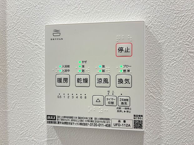 【浴室暖房乾燥機】 雨の日の部屋干しは乾きにくく、生乾きの臭いが気になります。浴室暖房乾燥機があればそんな心配はいりません。換気や暖房機能もあるのでカビの発生や寒い日のヒートショックも防ぎ…