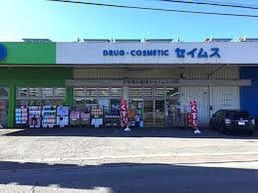 ドラッグストア 500m ドラッグセイムス別所店