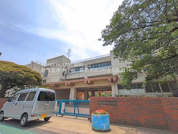 小学校 750m 蕨市立南小学校(JR京浜東北線の蕨駅から約15分の住宅地に南小学校はあります。全国でも珍しい校内エレベーターを設置。目指す児童像のキャッチフレーズは、学びで花咲く南っ子。確…