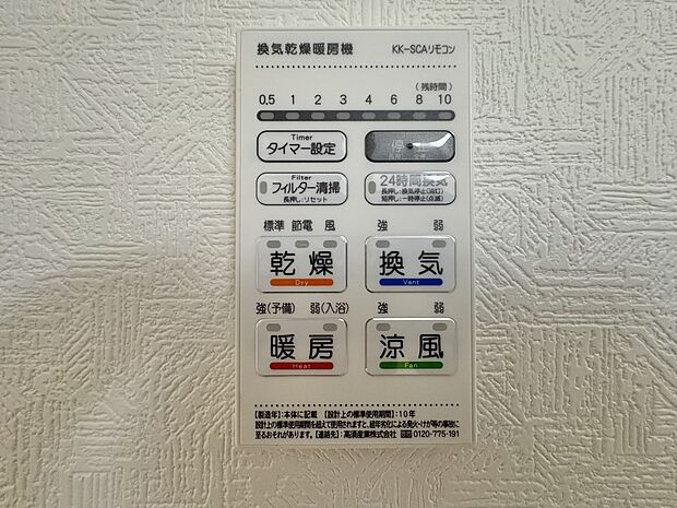 【浴室暖房乾燥機】  雨の日の部屋干しは乾きにくく、生乾きの臭いが気になります。浴室暖房乾燥機があればそんな心配はいりません。換気や暖房機能もあるのでカビの発生や寒い日のヒートショックも防ぎ…