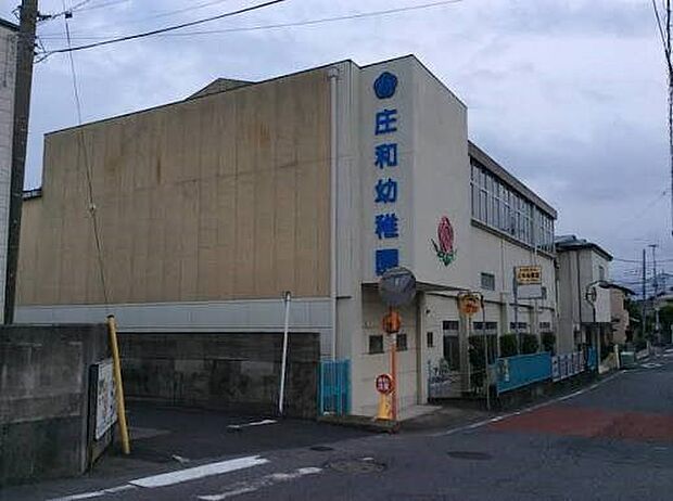 幼稚園・保育園 130m 学校法人庄和学園 庄和幼稚園