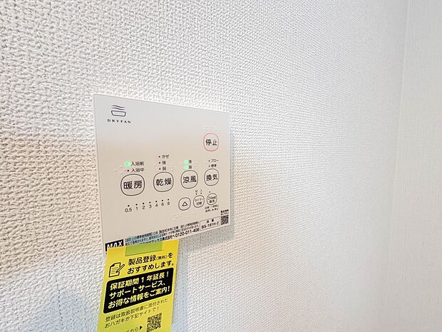 【浴室暖房乾燥機】 雨の日の部屋干しは乾きにくく、生乾きの臭いが気になります。浴室暖房乾燥機があればそんな心配はいりません。換気や暖房機能もあるのでカビの発生や寒い日のヒートショックも防ぎ…