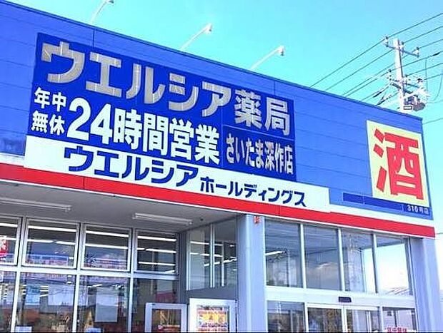 ドラッグストア 610m ウエルシアさいたま深作店