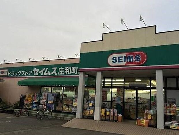 ドラッグストア 300m ドラッグセイムス庄和町