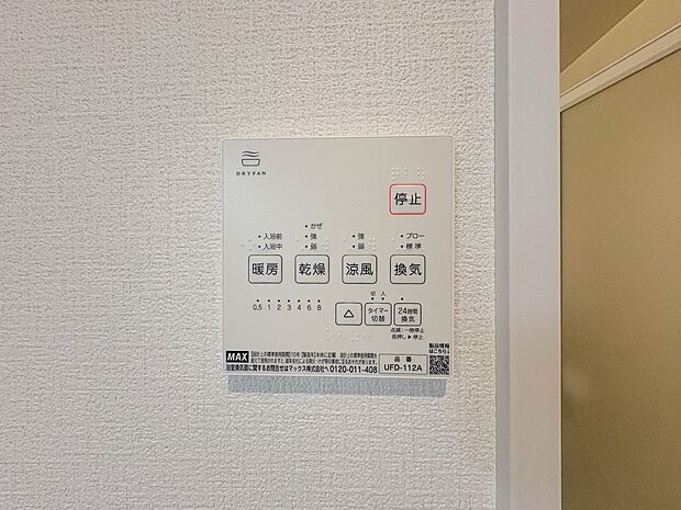 【浴室暖房乾燥機】 雨の日の部屋干しは乾きにくく、生乾きの臭いが気になります。浴室暖房乾燥機があればそんな心配はいりません。換気や暖房機能もあるのでカビの発生や寒い日のヒートショックも防ぎ…