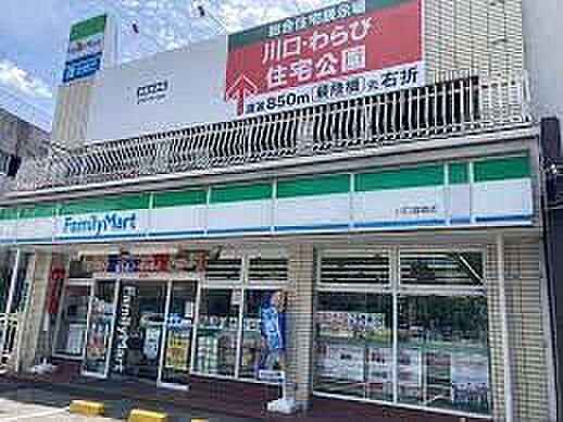 コンビニ 500m ファミリーマート川口猫橋店(ファミリーマートの強さは、少量のお惣菜を売るファミデリカとドラッグストアと組んだコラボ。サラダを中心にしたヘルシー食材が充実のコンビニです。)…