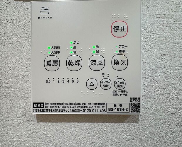 【浴室暖房乾燥機】 雨の日の部屋干しは乾きにくく、生乾きの臭いが気になります。浴室暖房乾燥機があればそんな心配はいりません。換気や暖房機能もあるのでカビの発生や寒い日のヒートショックも防ぎ…
