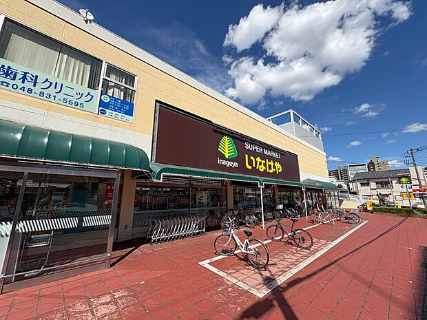スーパー 1100m いなげや浦和常盤店