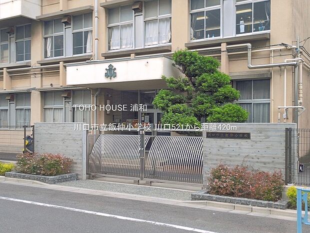 川口市立飯仲小学校()