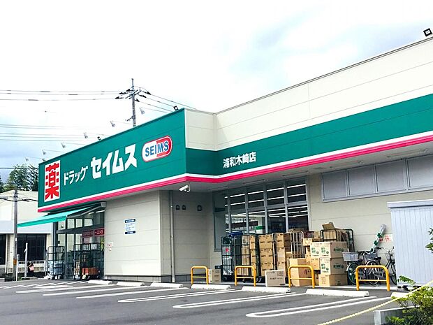 ドラッグストア 290m ドラッグセイムス浦和木崎店