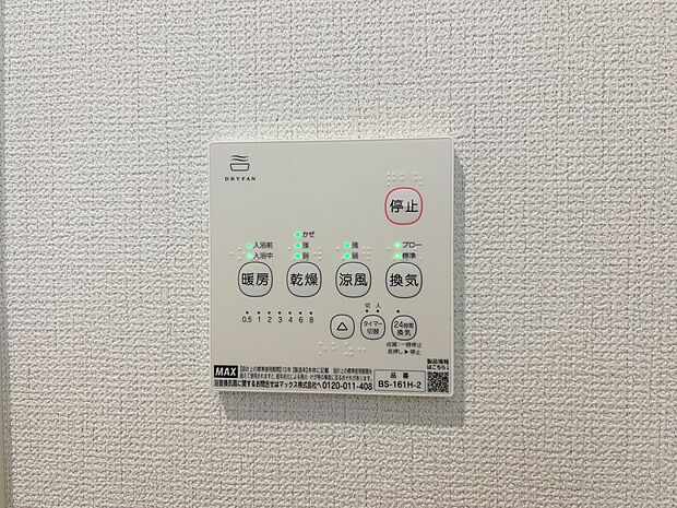 【浴室暖房乾燥機】 雨の日の部屋干しは乾きにくく、生乾きの臭いが気になります。浴室暖房乾燥機があればそんな心配はいりません。換気や暖房機能もあるのでカビの発生や寒い日のヒートショックも防ぎ…