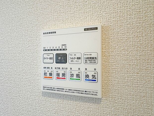 【浴室暖房乾燥機】 雨の日の部屋干しは乾きにくく、生乾きの臭いが気になります。浴室暖房乾燥機があればそんな心配はいりません。換気や暖房機能もあるのでカビの発生や寒い日のヒートショックも防ぎ…