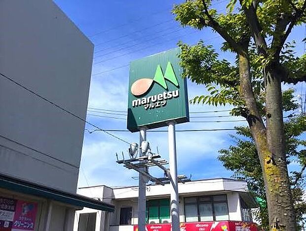 スーパー 247m マルエツ東川口店(新鮮な野菜、果物、お肉、お魚。毎日、新鮮。毎日、初々しい。野菜をはじめ、さまざまな食が新鮮食べごろ。私たちは鮮度がいのちと考え、常にフレッシュな食品を豊…