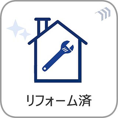 【リフォーム中】リフォーム後お引き渡し