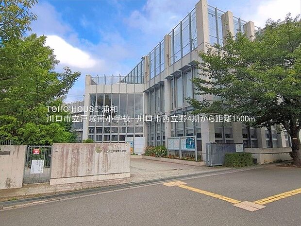 小学校 1500m 川口市立戸塚南小学校