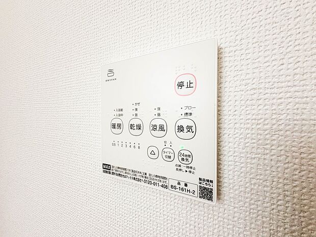 【浴室暖房乾燥機】  雨の日の部屋干しは乾きにくく、生乾きの臭いが気になります。浴室暖房乾燥機があればそんな心配はいりません。換気や暖房機能もあるのでカビの発生や寒い日のヒートショックも防ぎ…