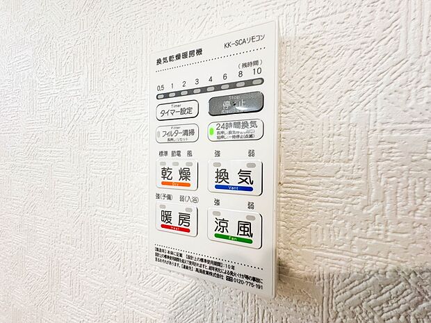 【浴室暖房乾燥機】 雨の日の部屋干しは乾きにくく、生乾きの臭いが気になります。浴室暖房乾燥機があればそんな心配はいりません。換気や暖房機能もあるのでカビの発生や寒い日のヒートショックも防ぎ…