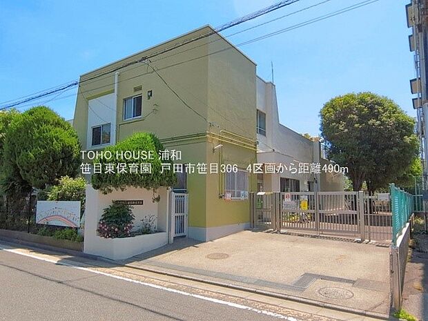 幼稚園・保育園 490m 笹目東保育園(戸田市笹目1丁目にある保育園。「子ども達が安全で安心して」過ごせる環境造りを保育理念に掲げています。周辺にはいくつかの公園があり、笹目川が流れています…