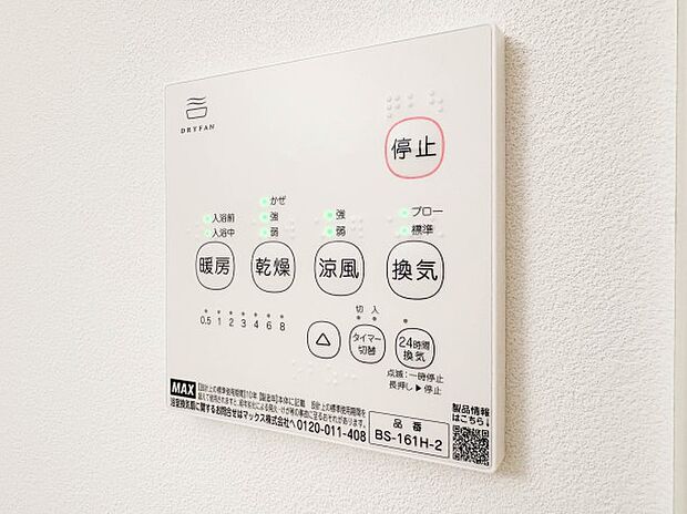 【浴室暖房乾燥機】 雨の日の部屋干しは乾きにくく、生乾きの臭いが気になります。浴室暖房乾燥機があればそんな心配はいりません。換気や暖房機能もあるのでカビの発生や寒い日のヒートショックも防ぎ…