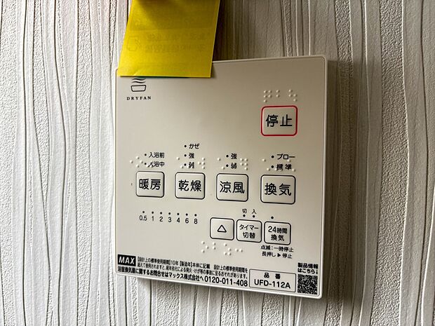 【浴室暖房乾燥機】  雨の日の部屋干しは乾きにくく、生乾きの臭いが気になります。浴室暖房乾燥機があればそんな心配はいりません。換気や暖房機能もあるのでカビの発生や寒い日のヒートショックも防ぎ…