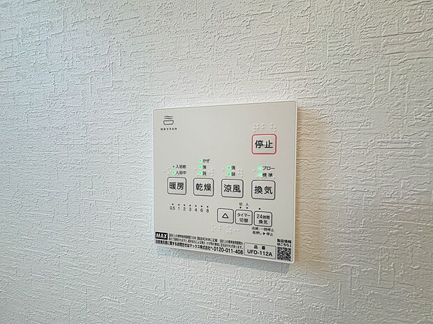 【浴室暖房乾燥機】 雨の日の部屋干しは乾きにくく、生乾きの臭いが気になります。浴室暖房乾燥機があればそんな心配はいりません。換気や暖房機能もあるのでカビの発生や寒い日のヒートショックも防ぎ…