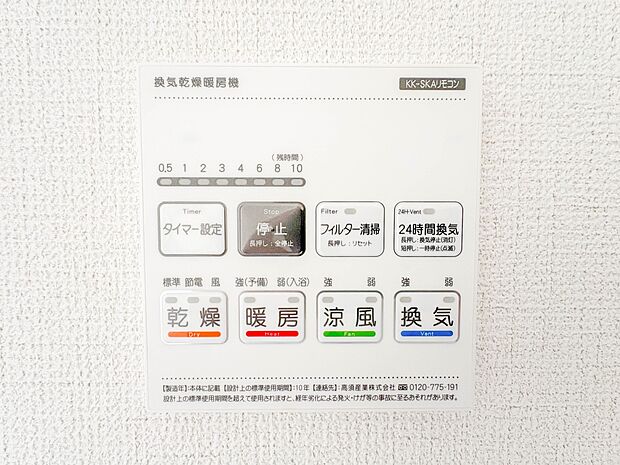 【浴室暖房乾燥機】  雨の日の部屋干しは乾きにくく、生乾きの臭いが気になります。浴室暖房乾燥機があればそんな心配はいりません。換気や暖房機能もあるのでカビの発生や寒い日のヒートショックも防ぎ…