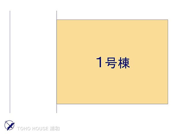 1号棟 図面と異なる場合は現況を優先
