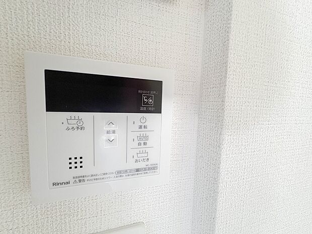 【オートバス】パネルからワンタッチで自動的にお湯張りができる設備。お風呂のお湯がたまったかどうかいちいち浴室へ確認に行かずにすみ、うっかりお湯を溢れさせてしまうこともなくなります。