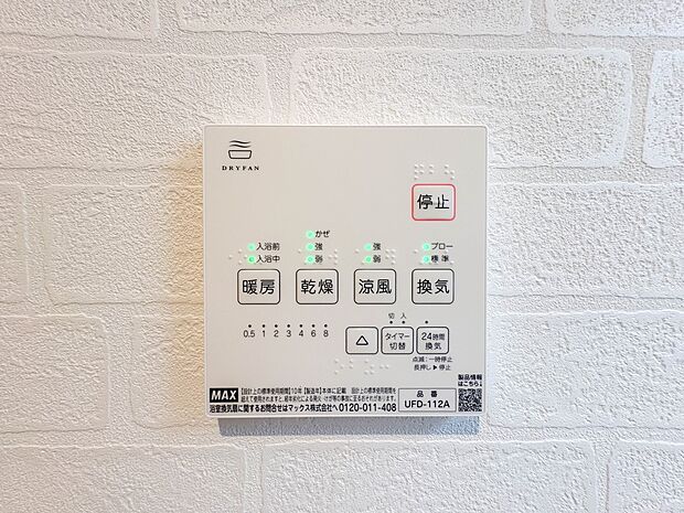 【浴室暖房乾燥機】 雨の日の部屋干しは乾きにくく、生乾きの臭いが気になります。浴室暖房乾燥機があればそんな心配はいりません。換気や暖房機能もあるのでカビの発生や寒い日のヒートショックも防ぎ…