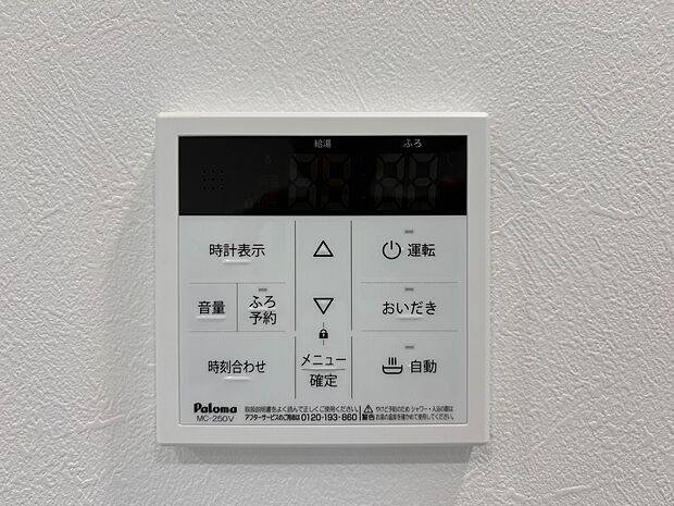 【オートバス】パネルからワンタッチで自動的にお湯張りができる設備。お風呂のお湯がたまったかどうかいちいち浴室へ確認に行かずにすみ、うっかりお湯を溢れさせてしまうこともなくなります。