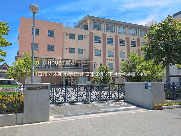 川口市立本町小学校()