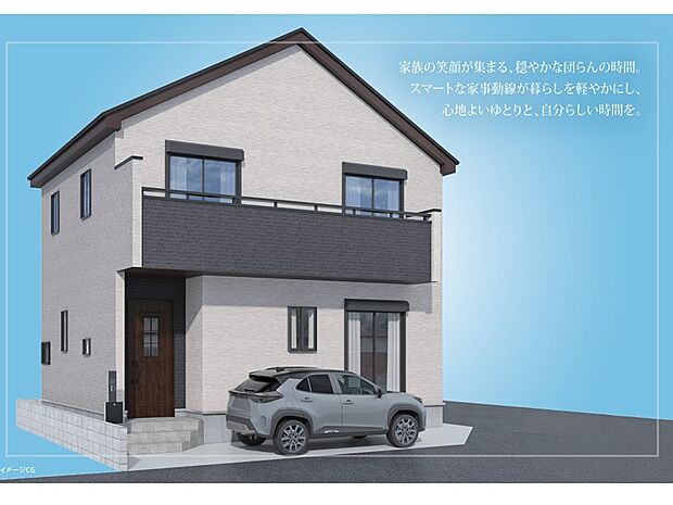 【完成予想図】完成予想図です。建築中は、現地のご見学に加えて近隣の完成物件をご覧いただき、イメージを掴んでいただけるようご案内いたします。