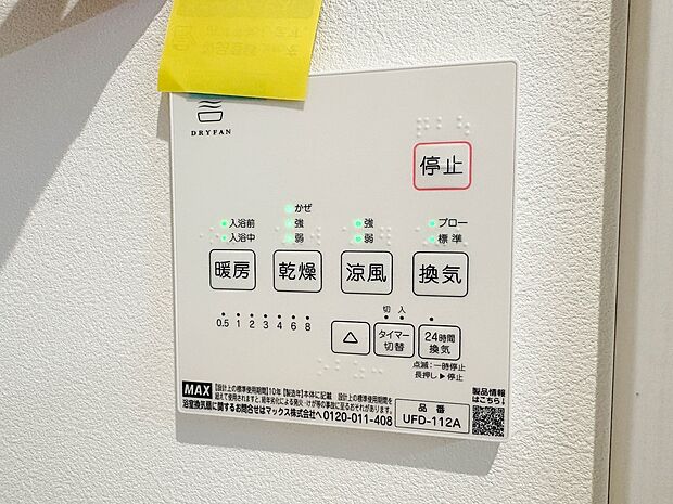 【浴室暖房乾燥機】  雨の日の部屋干しは乾きにくく、生乾きの臭いが気になります。浴室暖房乾燥機があればそんな心配はいりません。換気や暖房機能もあるのでカビの発生や寒い日のヒートショックも防ぎ…